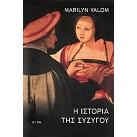 Η ιστορία της συζύγου image 0