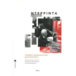 Ντερριντά