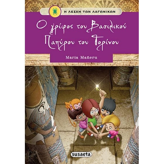 Ο γρίφος του βασιλικού παπύρου του Τορίνου image 0