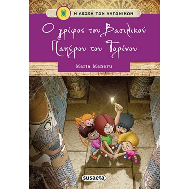 Ο γρίφος του βασιλικού παπύρου του Τορίνου