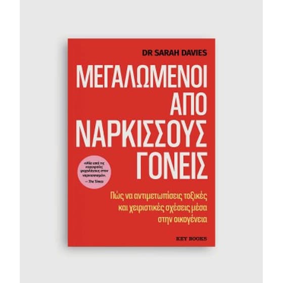 Μεγαλωμένοι από Νάρκισσους Γονείς image 0