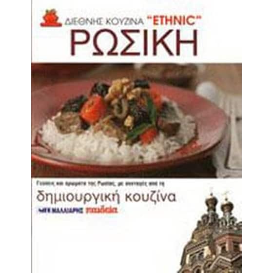 Ρώσικη κουζίνα image 0