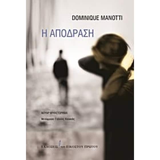 Η απόδραση image 0