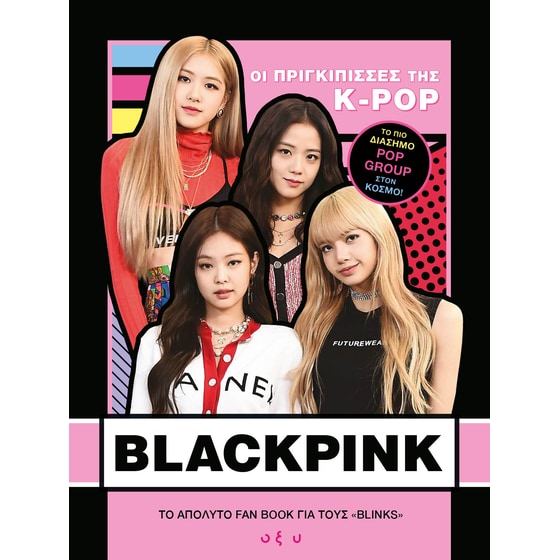 Βlackpink: Οι πριγκίπισσες της Κ-POP image 0