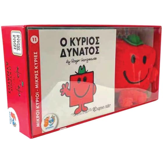 Βιβλίο και Λούτρινο Κουκλάκι 3 - Ο Κύριος Δυνατός image 0