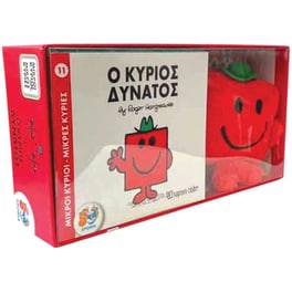 Βιβλίο και Λούτρινο Κουκλάκι 3 - Ο Κύριος Δυνατός