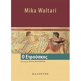Ο Ετρούσκος