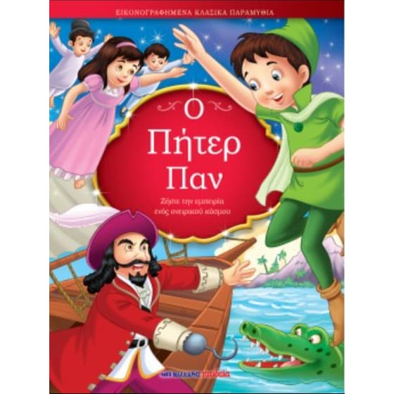 Ο Πήτερ Παν image 0