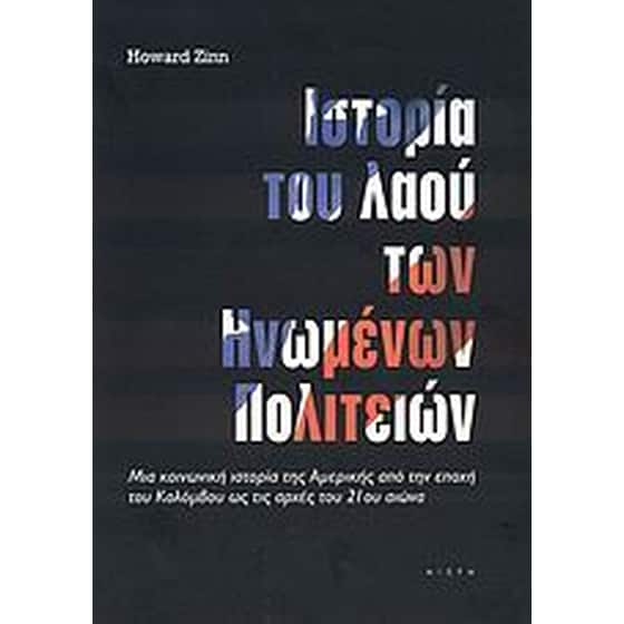 Ιστορία του λαού των Ηνωμένων Πολιτειών image 0