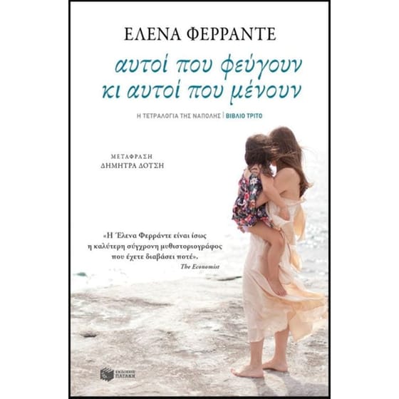 Αυτοί που φεύγουν κι αυτοί που μένουν image 0
