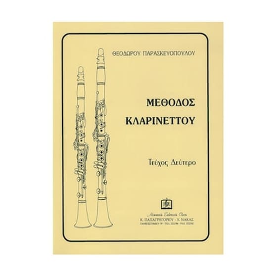 Παρασκευόπουλος - Μέθοδος Κλαρινέτου, Τεύχος 2 image 0