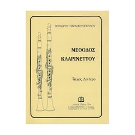 Παρασκευόπουλος - Μέθοδος Κλαρινέτου, Τεύχος 2