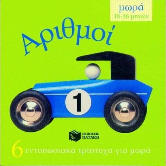 Αριθμοί image 0