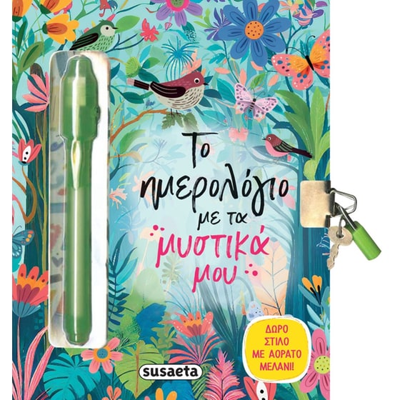 Το ημερολόγιο με τα μυστικά μου image 0