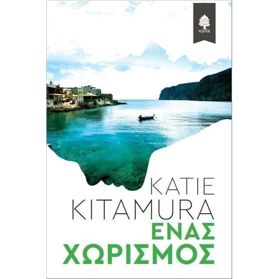 Ένας χωρισμός image 0