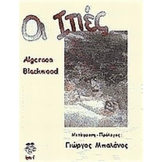 Οι ιτιές image 0
