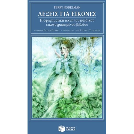 Λέξεις για εικόνες image 0