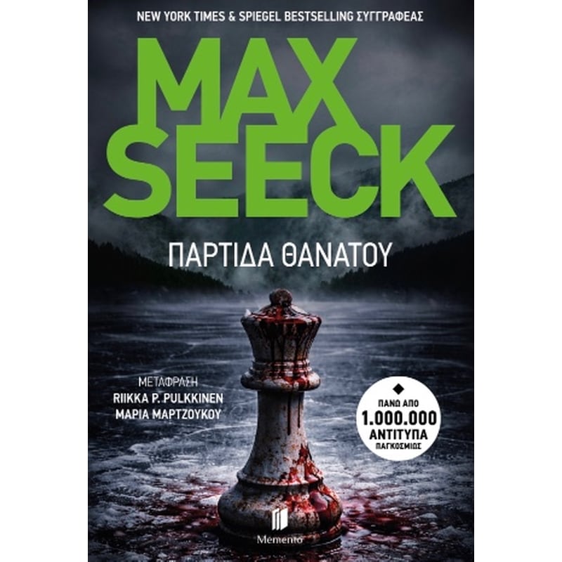 Παρτίδα θανάτου