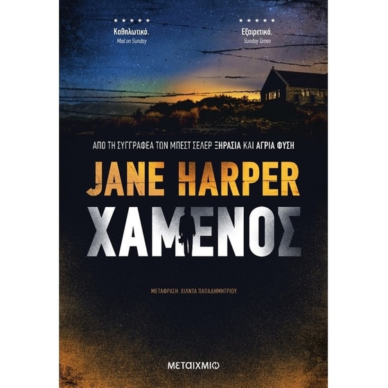 Χαμένος image 0
