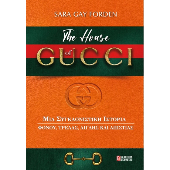 The house of Gucci image 0