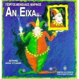 Αν είχα