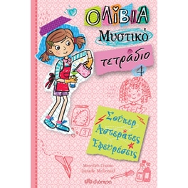 Σούπερ αστεράτες εφευρέσεις