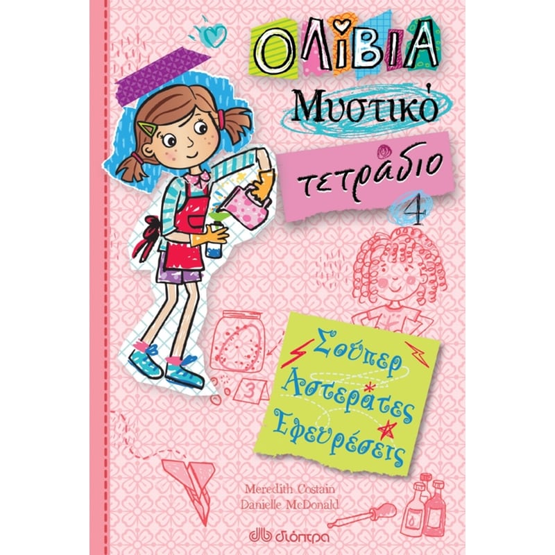 Σούπερ αστεράτες εφευρέσεις