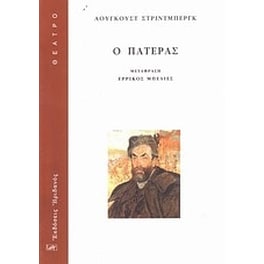 Ο πατέρας