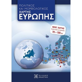 Πολιτικός και μορφολογικός χάρτης Ευρώπης - Διπλωμένος