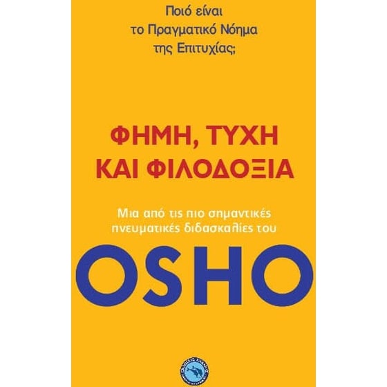 Φήμη, τύχη και φιλοδοξία image 0