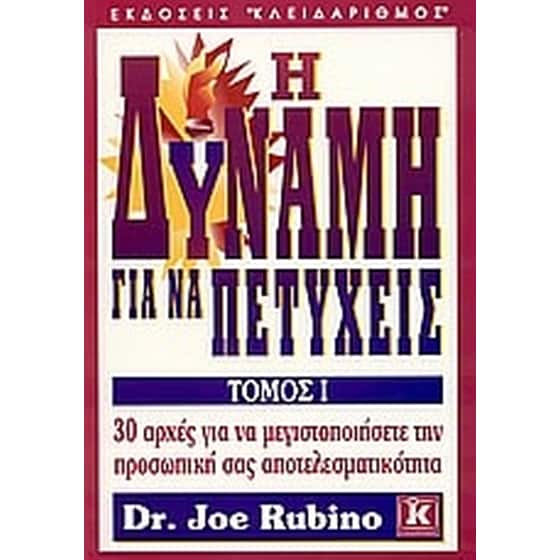 Η δύναμη για να πετύχεις image 0