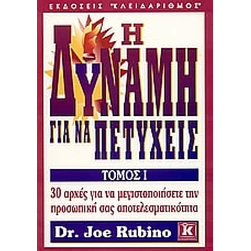 Η δύναμη για να πετύχεις