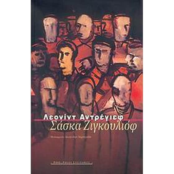 Σάσκα Ζιγκουλιόφ image 0