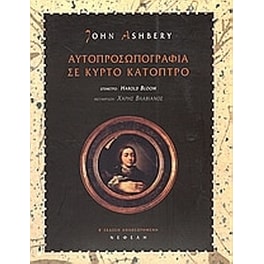 Αυτοπροσωπογραφία σε κυρτό κάτοπτρο