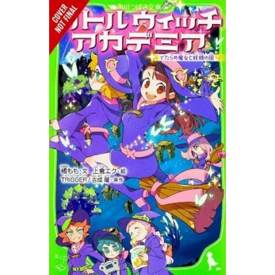 Little Witch Academia (light novel) image 0