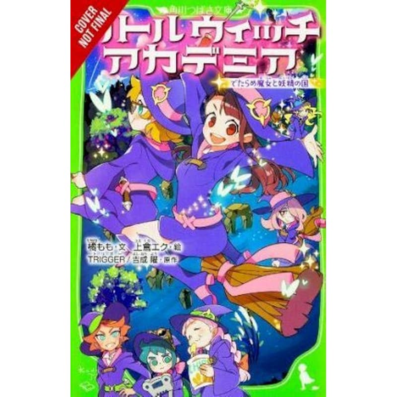 Little Witch Academia (light novel)