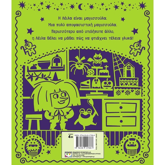 Λέιλα, η τέλεια μαγισσούλα image 1