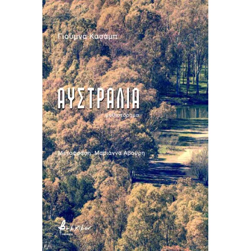 Αυστραλία