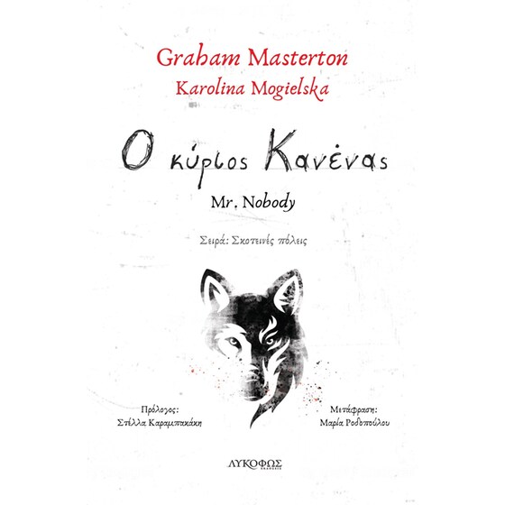Ο κύριος Κανένας image 0