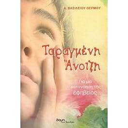 Ταραγμένη Άνοιξη