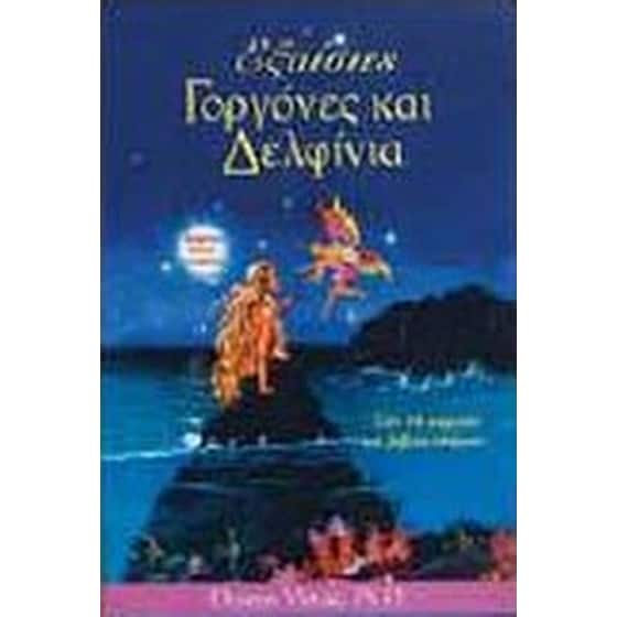 Εξαίσιες γοργόνες και δελφίνια image 0
