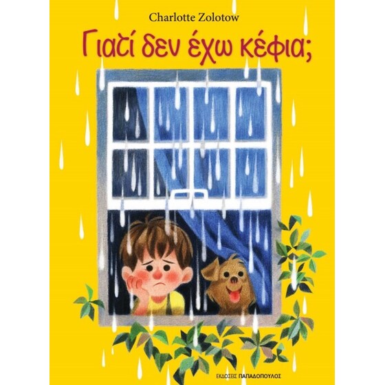 Γιατί δεν έχω κέφια image 0