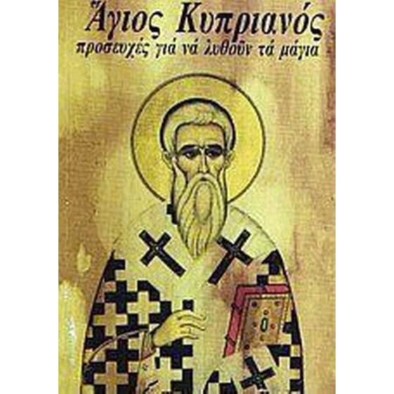 Ο άγιος ιερομάρτυς Κυπριανός image 0