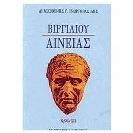 Αινειάς image 0