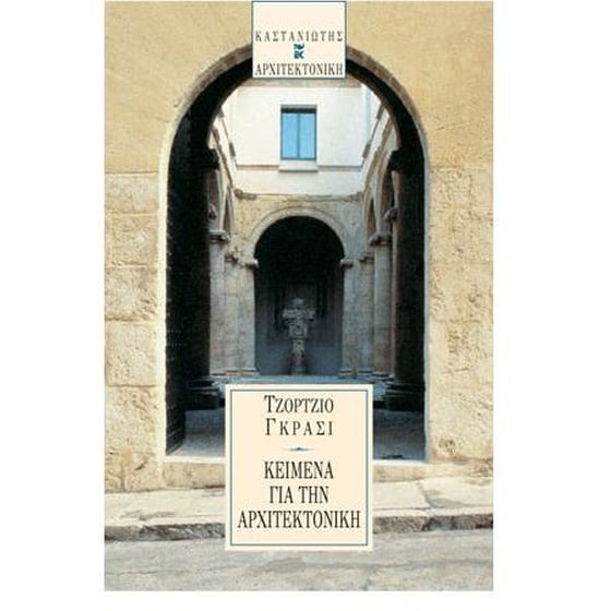 Κείμενα για την αρχιτεκτονική image 0