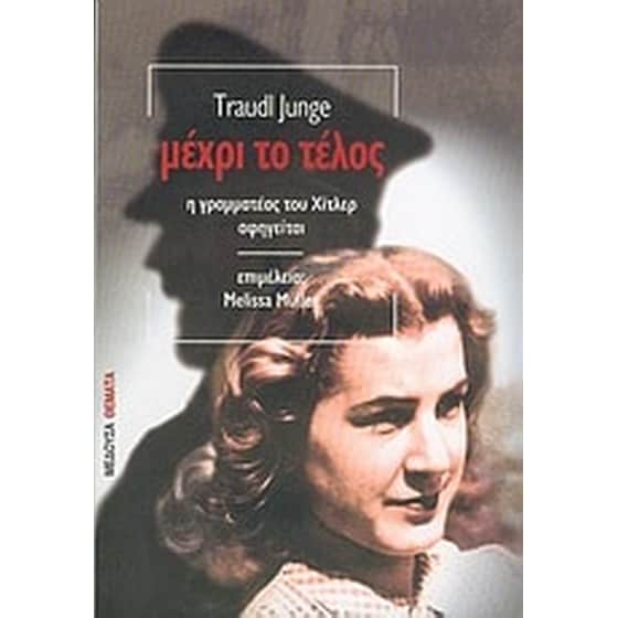 Μέχρι το τέλος image 0
