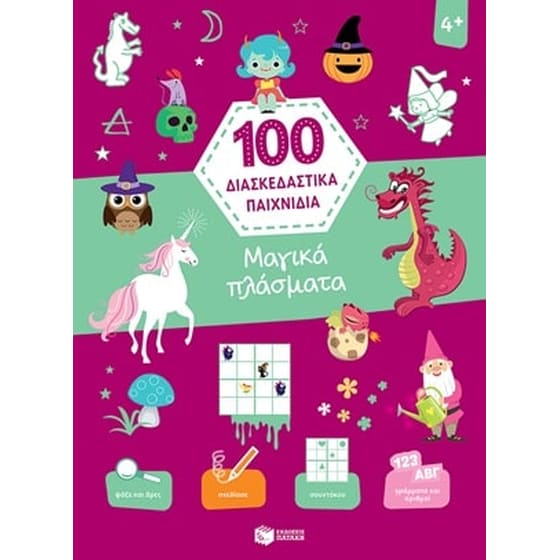 Μαγικά πλάσματα image 0