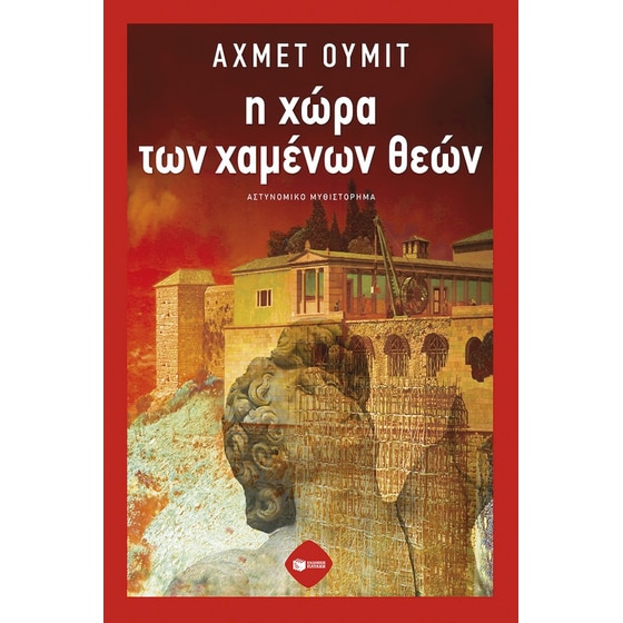 Η χώρα των χαμένων θεών image 0