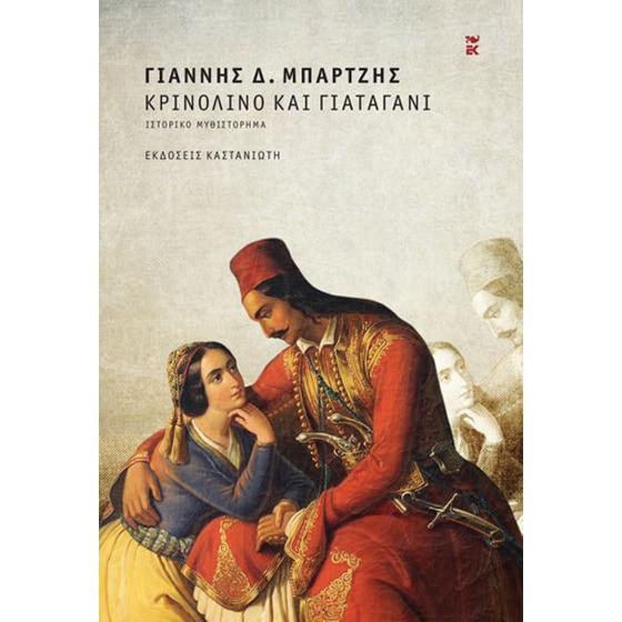 Κρινολίνο και γιαταγάνι image 0