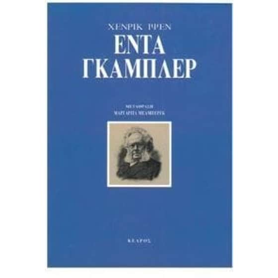 Έντα Γκάμπλερ image 0